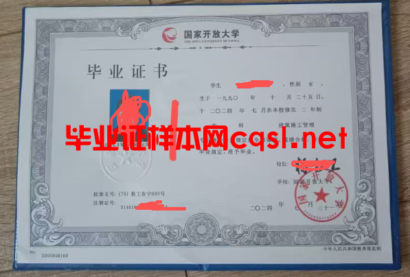 阳泉2024年国家开放大学毕业证学位证样本图片