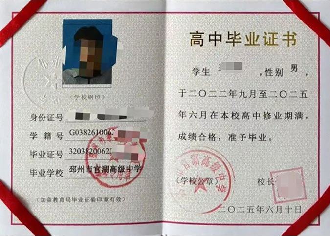 阳泉邳州市官湖高级中学高中毕业证样本图片