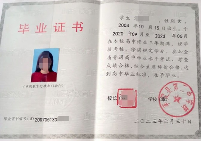 阳泉平定县第二中学校高中毕业证样本图片