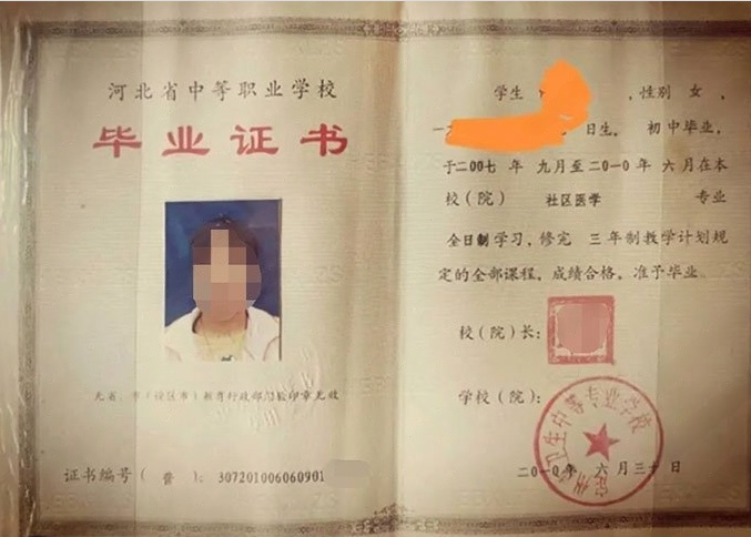 阳泉定州市卫生中等专业学校中专毕业证样本图片