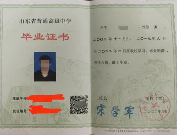 阳泉滨州市沾化区第二中学高中毕业证样本图片