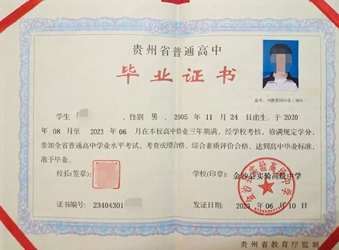 阳泉金沙县实验高级中学高中毕业证样本