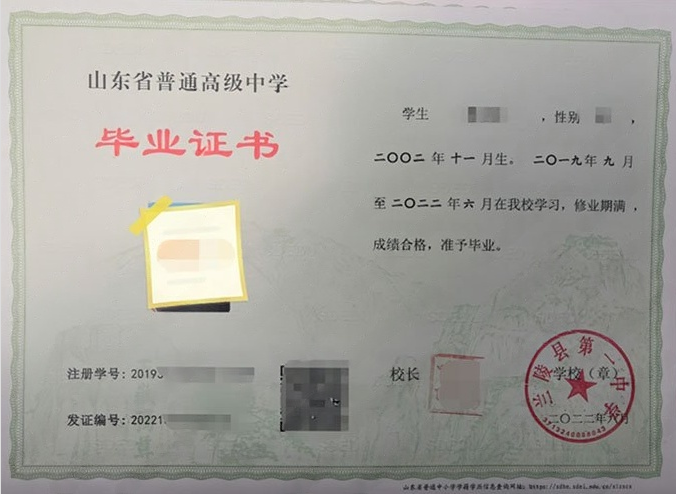 阳泉兰陵县第一中学高中毕业证样本
