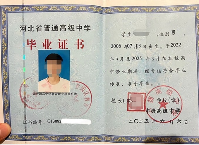 阳泉中捷高级中学高中毕业证样本