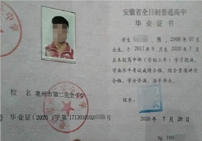 阳泉亳州市第二完全中学高中毕业证样本