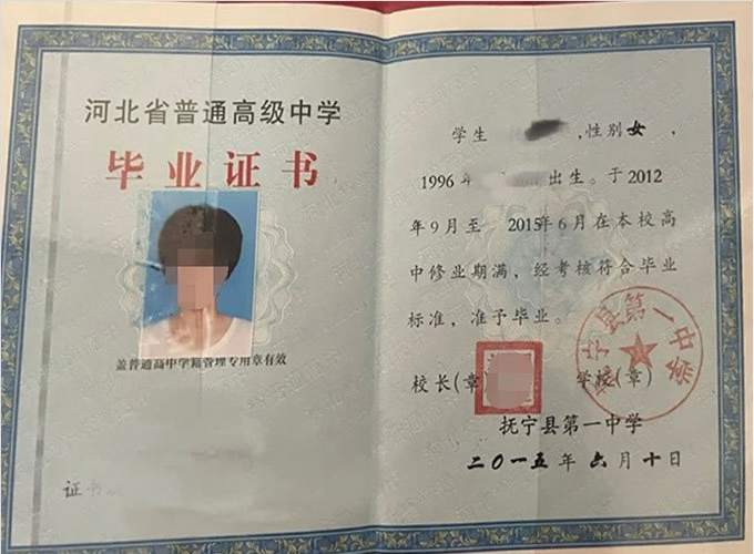 阳泉抚宁县第一中学高中毕业证样本