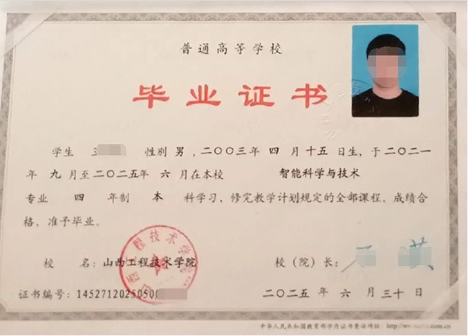 阳泉山西工程技术学院毕业证样本图片